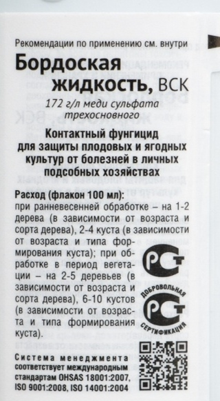 Бордоская жидкость 100 мл инструкция по применению. Готовый раствор бордосской жидкости инструкция. Готовый раствор бордосской жидкости. Жидкий раствор бордосская жидкость. Бордосская жидкость 3 процентная как приготовить