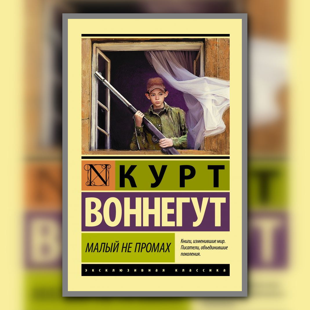 Синяя борода курт воннегут книга