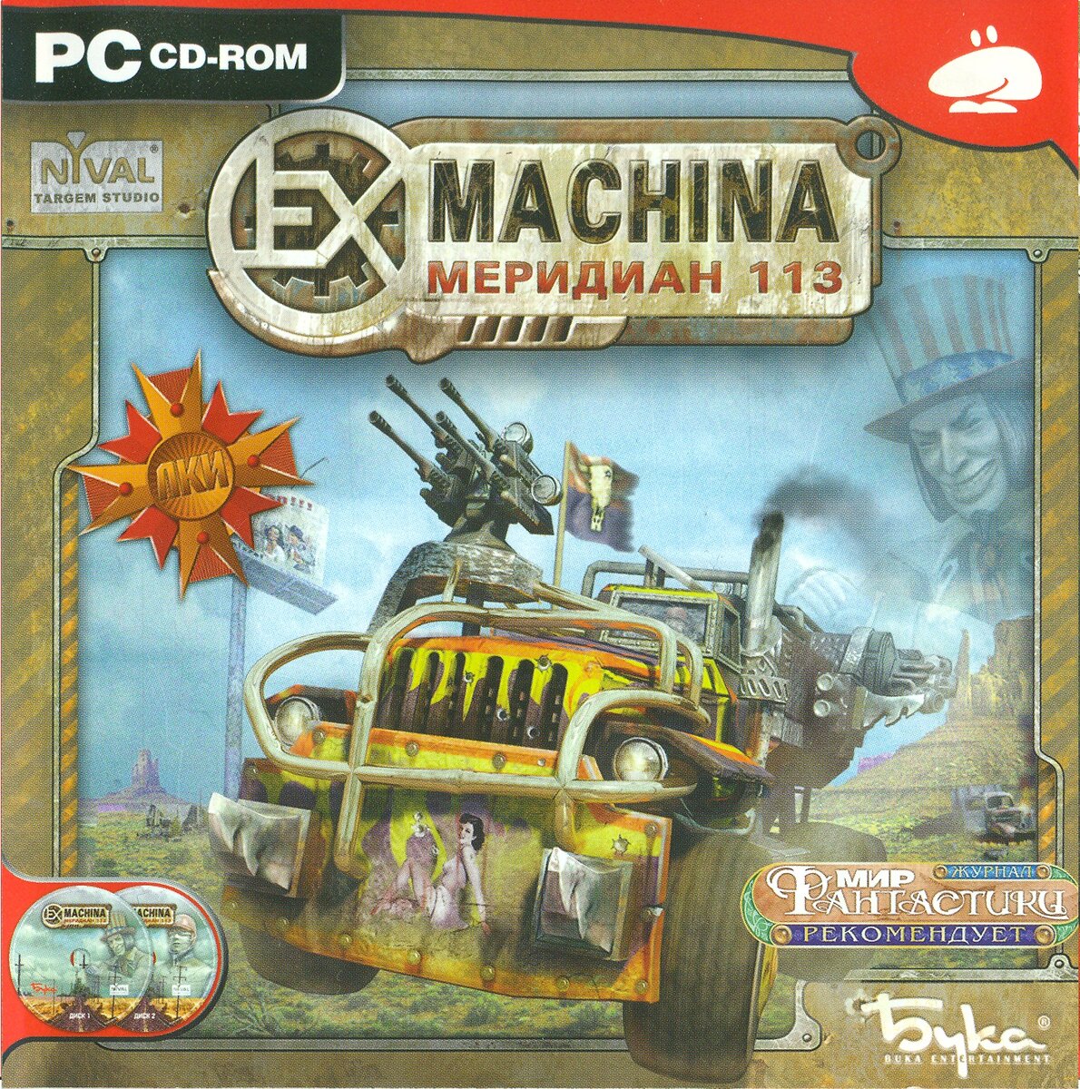 Ex machina меридиан. Ex Machina: Меридиан 113. Ex Machina Меридиан 113 обложка. Игра Меридиан 113. Ex Machina Меридиан 113 постеры.