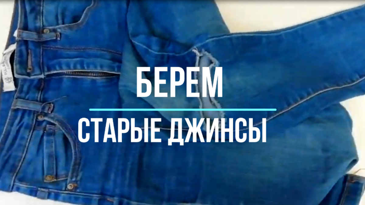 Косметичка из старых джинсов: ТОП 15 классных вариантов с выкройками