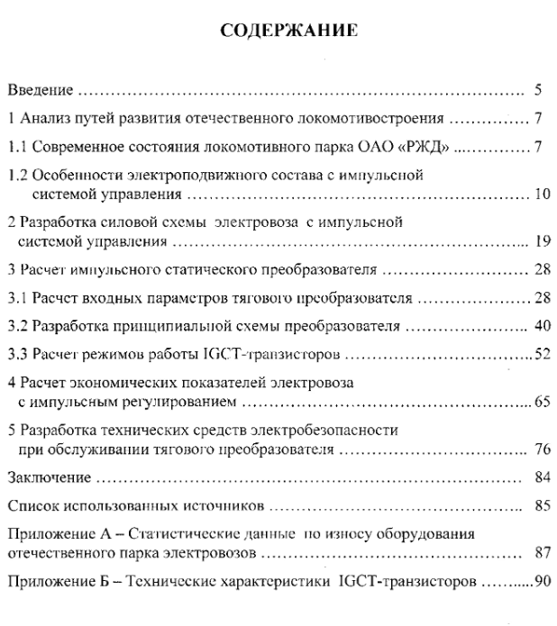 Содержание в дипломе образец