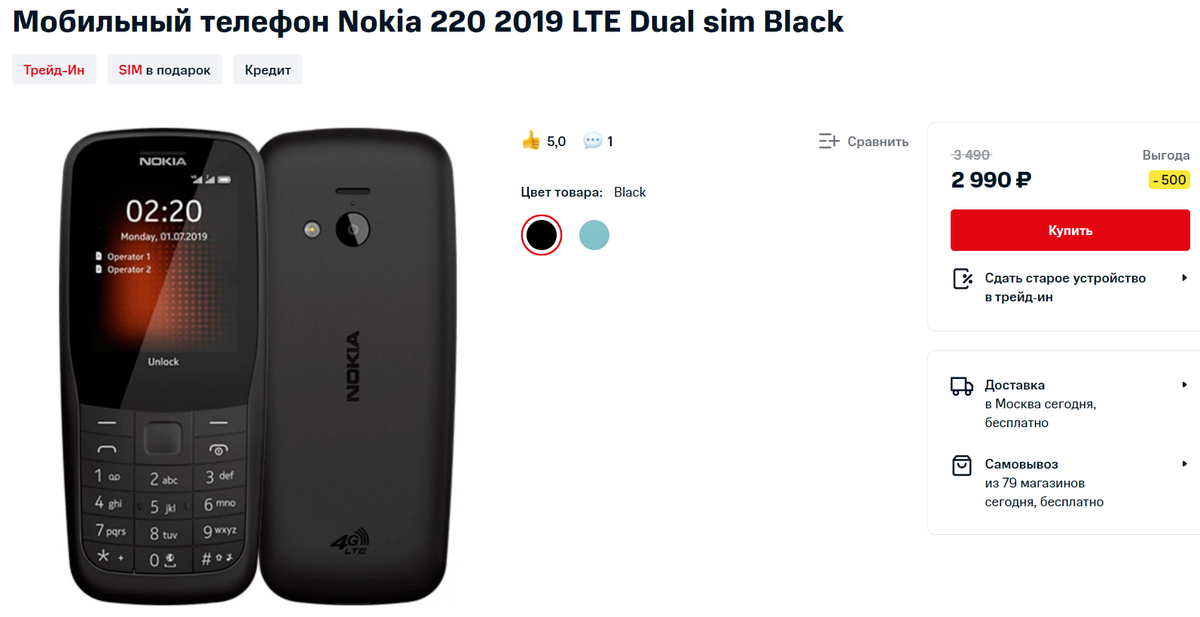 Информация с сайта shop.mts.ru