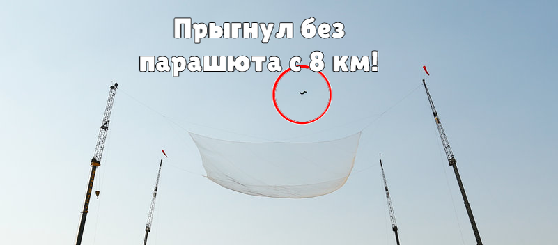 Натянутая сетка и Люк Эйкинс