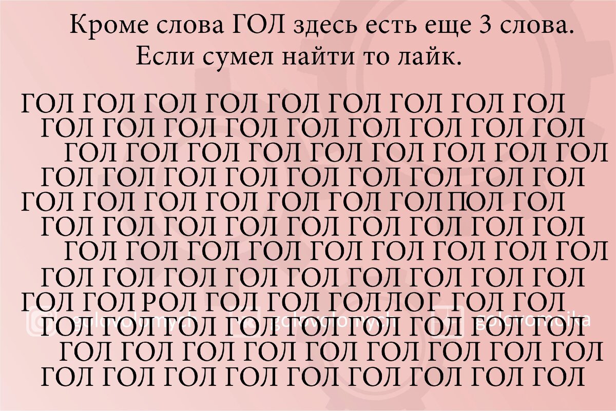 Текст на внимательность. Тест на внимательность. Тестна внимательность. Тесты навниательность. Тест на внимательность Найди слово.