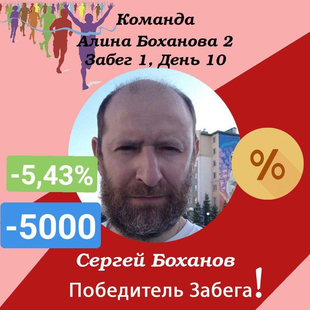 Победитель