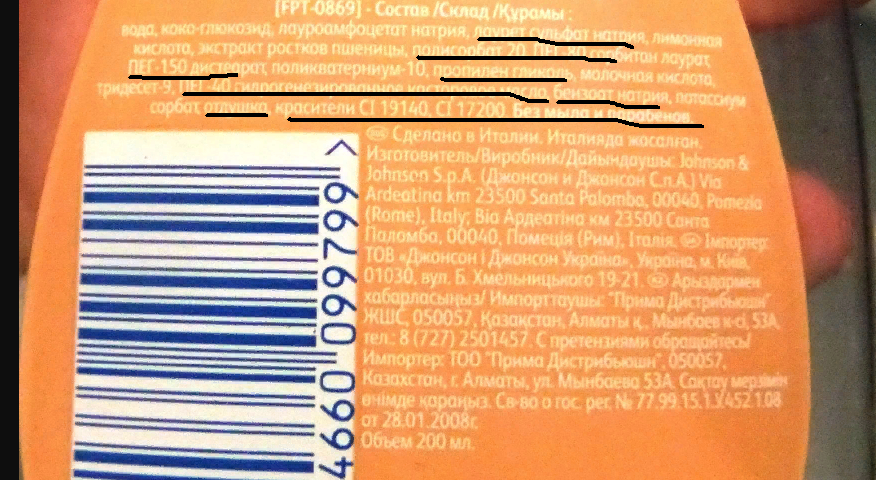 красители, отдушки, лаурет,сульфат, ПЭГ, пропилен гликоль.