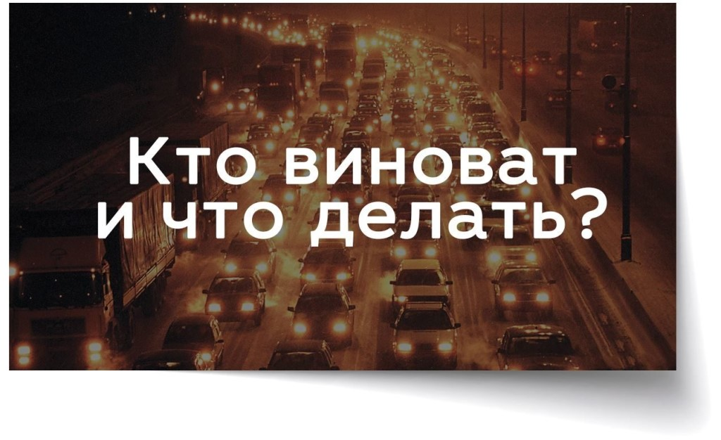 Кто виноват и что делать. Кто виноват и что делать картинки. Во всем виноват он. Кто виноват и что делать Мем.