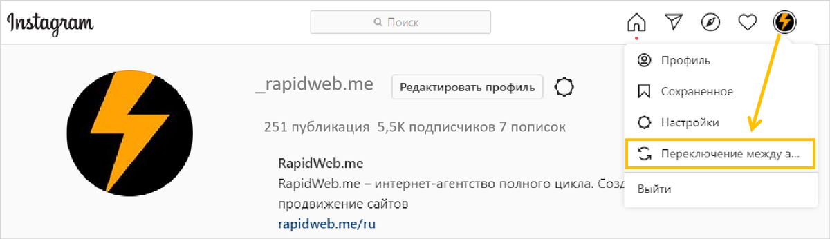 Переключение между аккаунтами. Как переключаться между аккаунтами в Инстаграм на компьютере. Как переключиться между аккаунтами в Инстаграм с ПК.