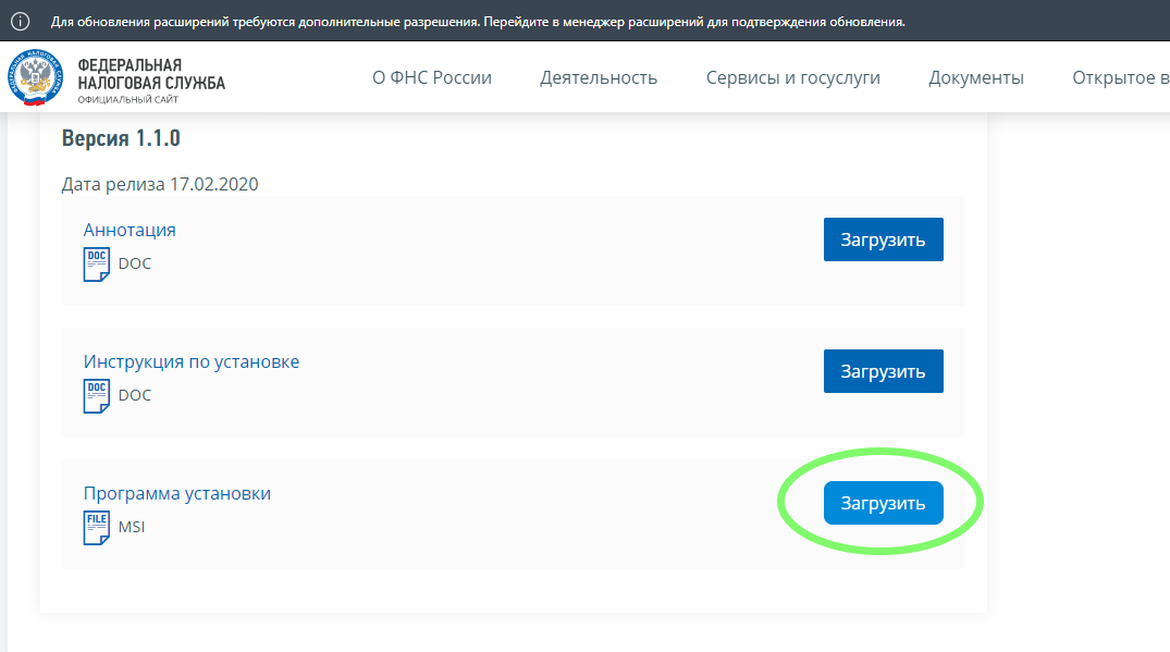 Скачиваем программу на компьютер