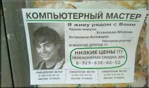 Молодой человек модельной внешности живёт рядом с вами, и конечно же, приедет к вам, и поставит антивирус за 300 рублей.