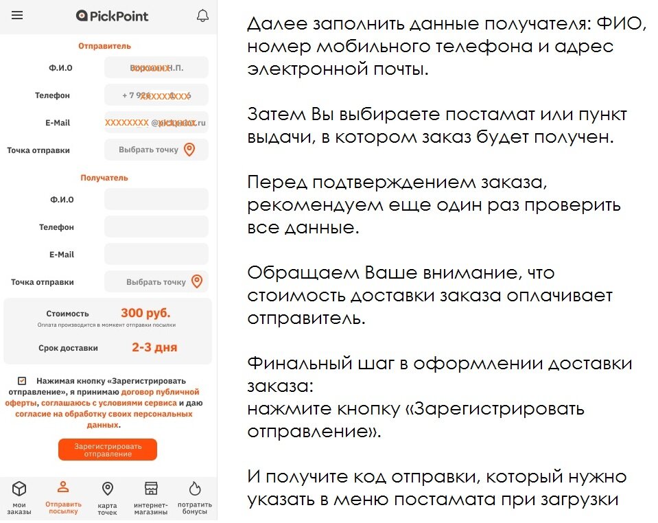 Отправить постаматом. PICKPOINT Размеры посылки. Отправить посылку через PICKPOINT. Статусы посылок PICKPOINT. Посылки от пикпоинт.