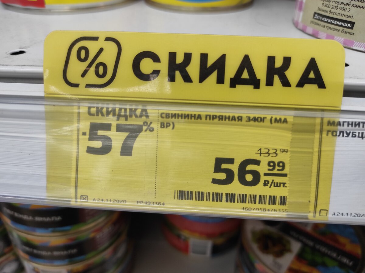 Ценник в магазине "Магнит"