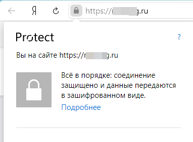 Сайт с защищенным https соединением