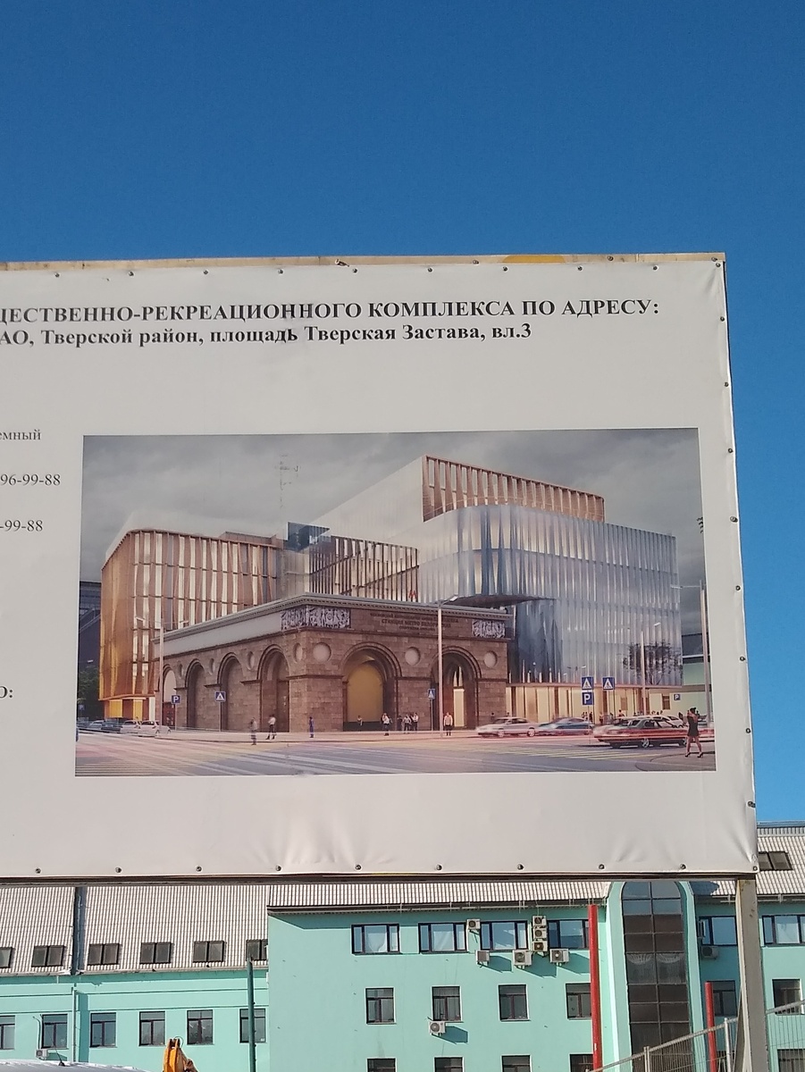 Будущее здание рядом с метро Белорусская кольцевой линии
