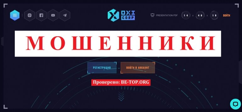 OXI Corporation МОШЕННИК отзывы и вывод денег
