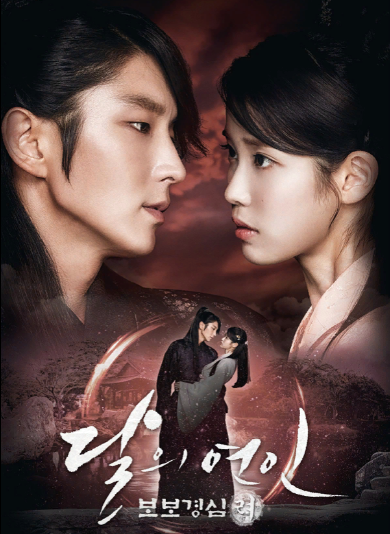 постер дорамы "Лунные влюбленные - Алые сердца: Коре"