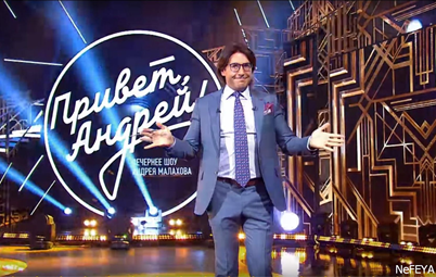 Андрей Малахов