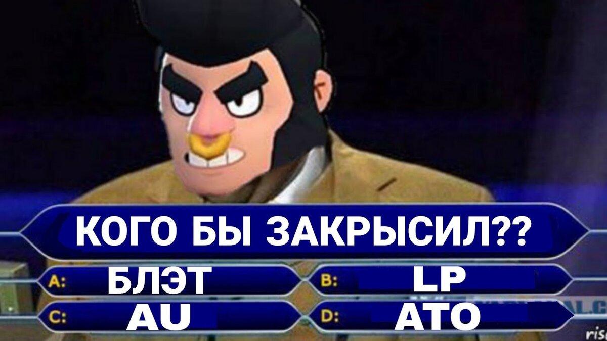 Бравл старский мем.