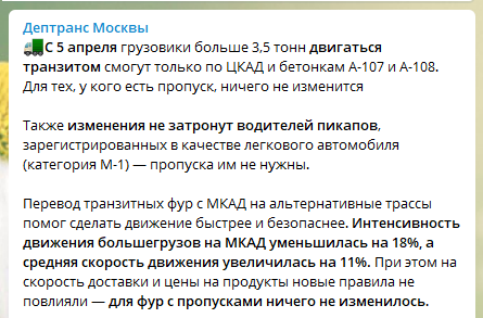 Скриншот новости официального канала Департамента транспорта г. Москвы в Телеграм.