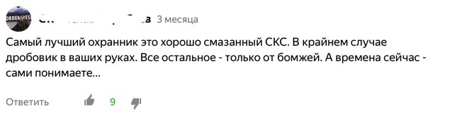 Охранник, действительно, самый лучший, только не для нас 