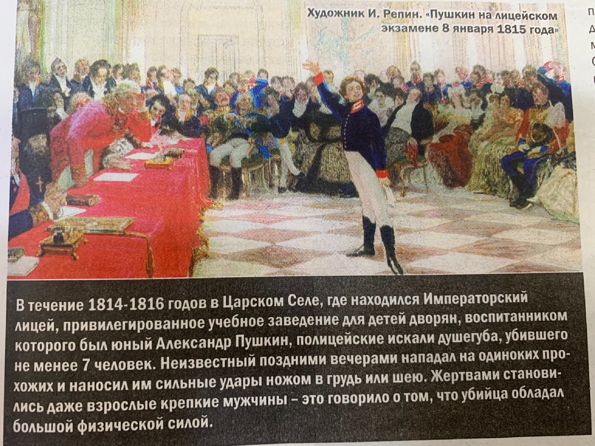 Пушкин на лицейском экзамене 8 января 1815 года