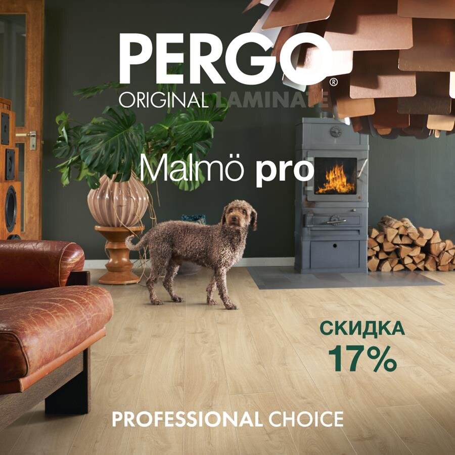Ламинат Перго