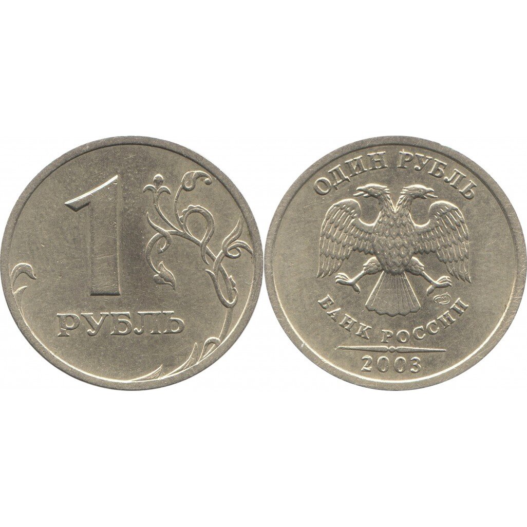 дорогой российский рубль. 5. ммд - широкий кант со ступенькой. дорогие пятирублевые монеты. дорогой российский рубль.