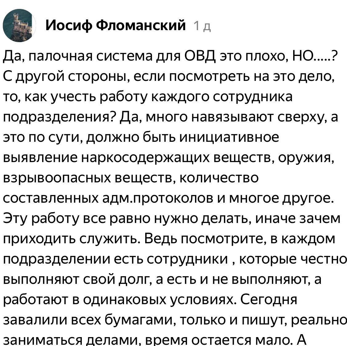 Люблю таких комментаторов как уважаемый Иосиф: все четко, по делу, без наездов и оскорблений. Всегда интересно прочитать  альтернативную точку зрения