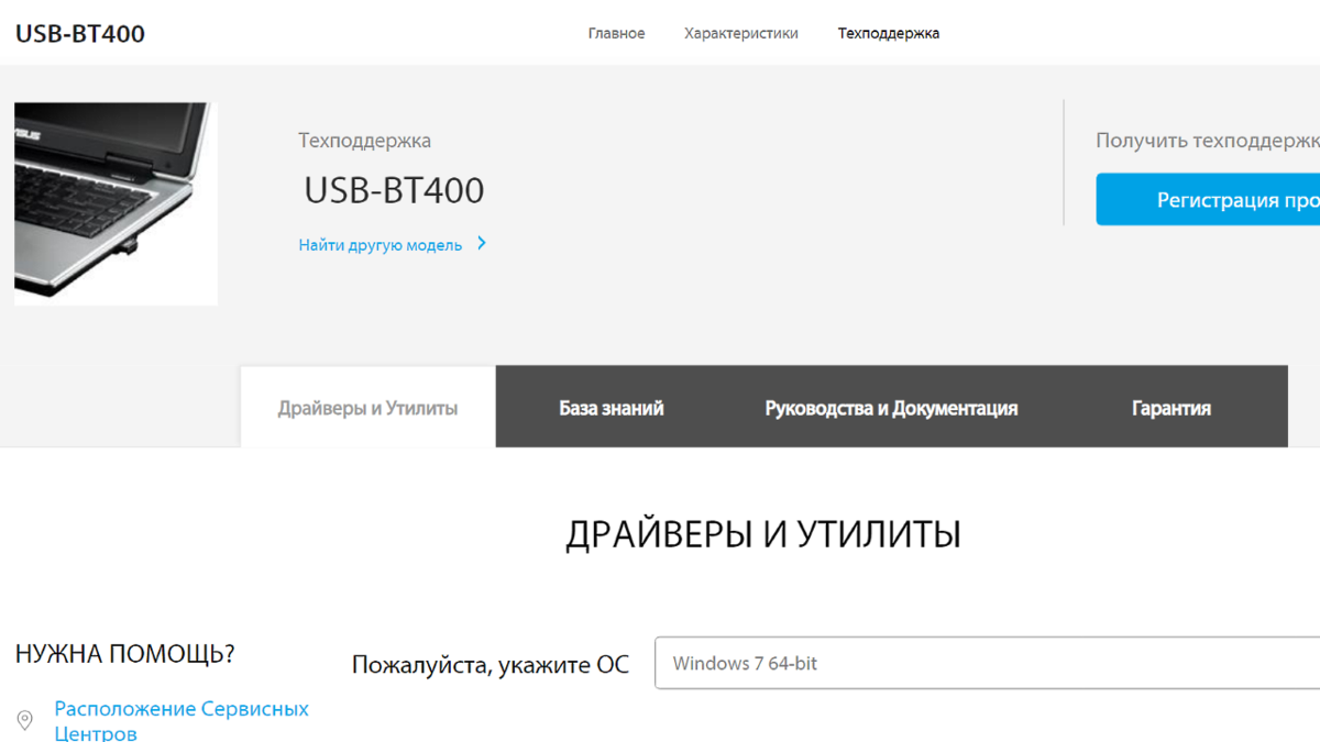 Для моего ASUS USB-BT400 есть официальные драйвера под все версии Windows, кроме последней Win10 | там набор встроенных инструментов куда богаче и мы справимся с проблемой без какого-либо дополнительного софта, только средствами Windows.