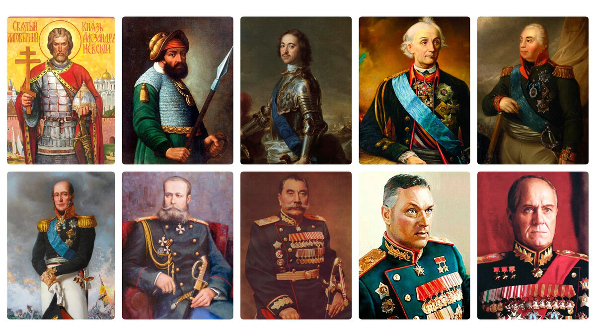 Коллаж.А.Невский, Ермак, Петр1,А.Суворов,.М.Кутузов,Барклай-де-Толли, М.Скобелев, Буденый, К.Рокоссовский, Г.Жуков. Фото с сайтов Klin-demianovo.ru ,  fs3.fotoload.ru, pbs.twimg.com, i2.wp.com, ar.culture.ru, rusif.ru,  jofo.me , cdn.fishki.net, warspro.ru, ds05.infourok.ru
