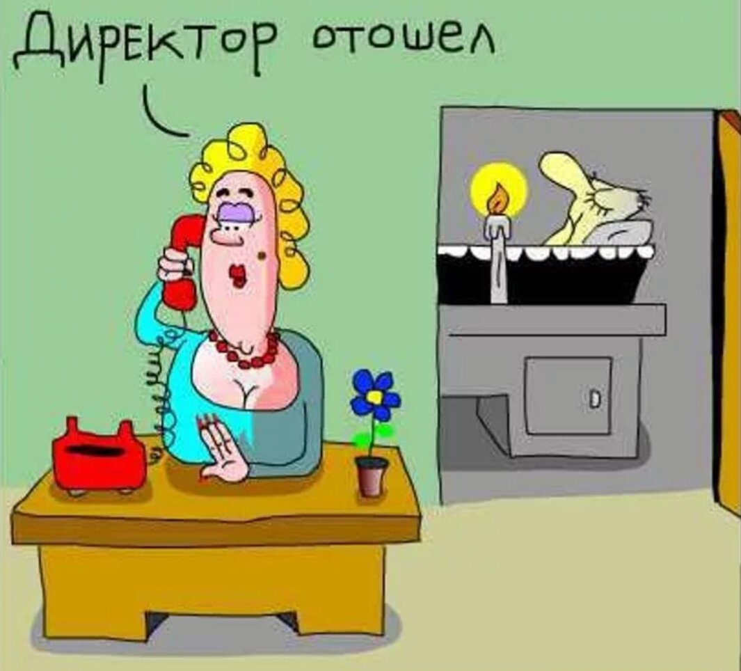 Смешной директор. Директор карикатура. Директор прикол. Шутки про директора. Шутки про руководителя.