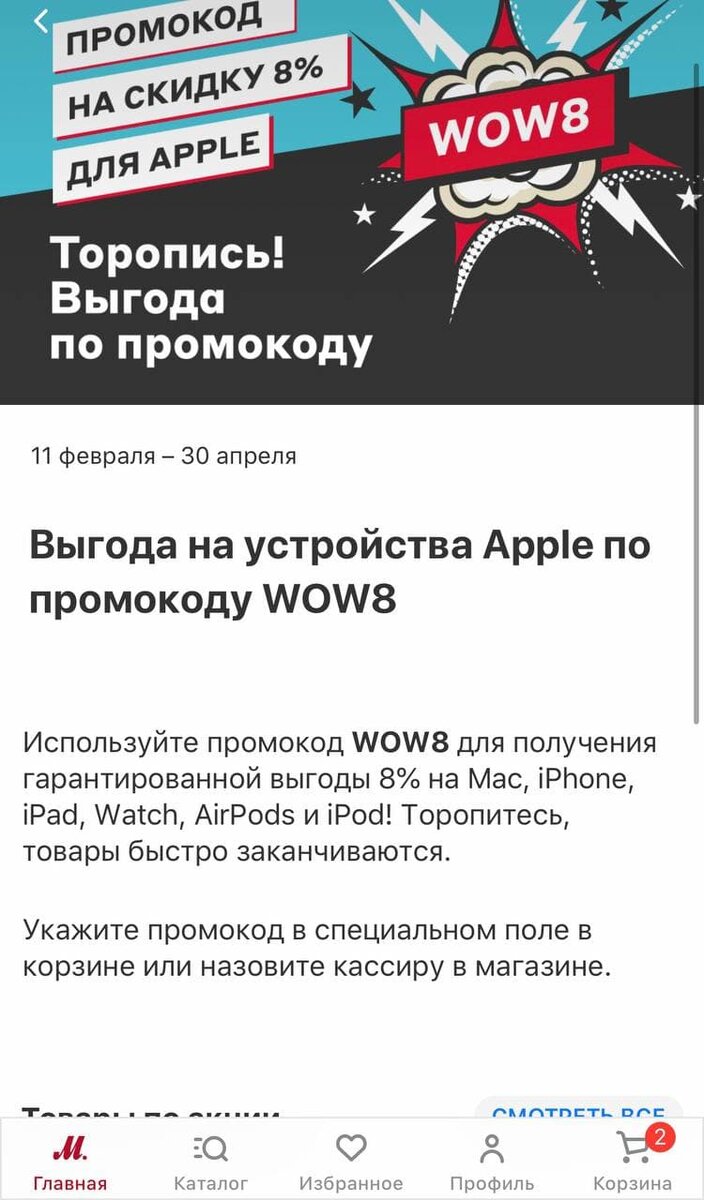 Также работает до 30 апреля
