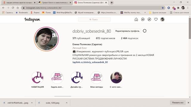 аккаунт Елены Поляковой в Инстаграм