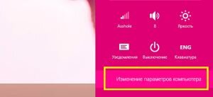 Далее, выберите «Изменение параметров компьютера».