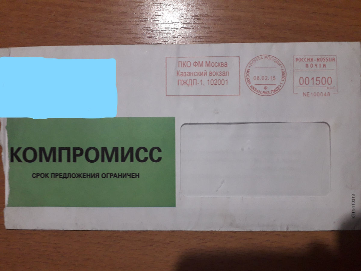 У меня до сих пор сохранился конверт....