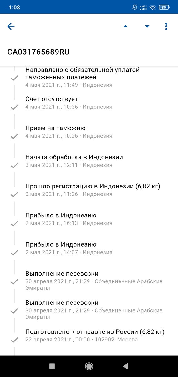 Скрин из приложения почты России