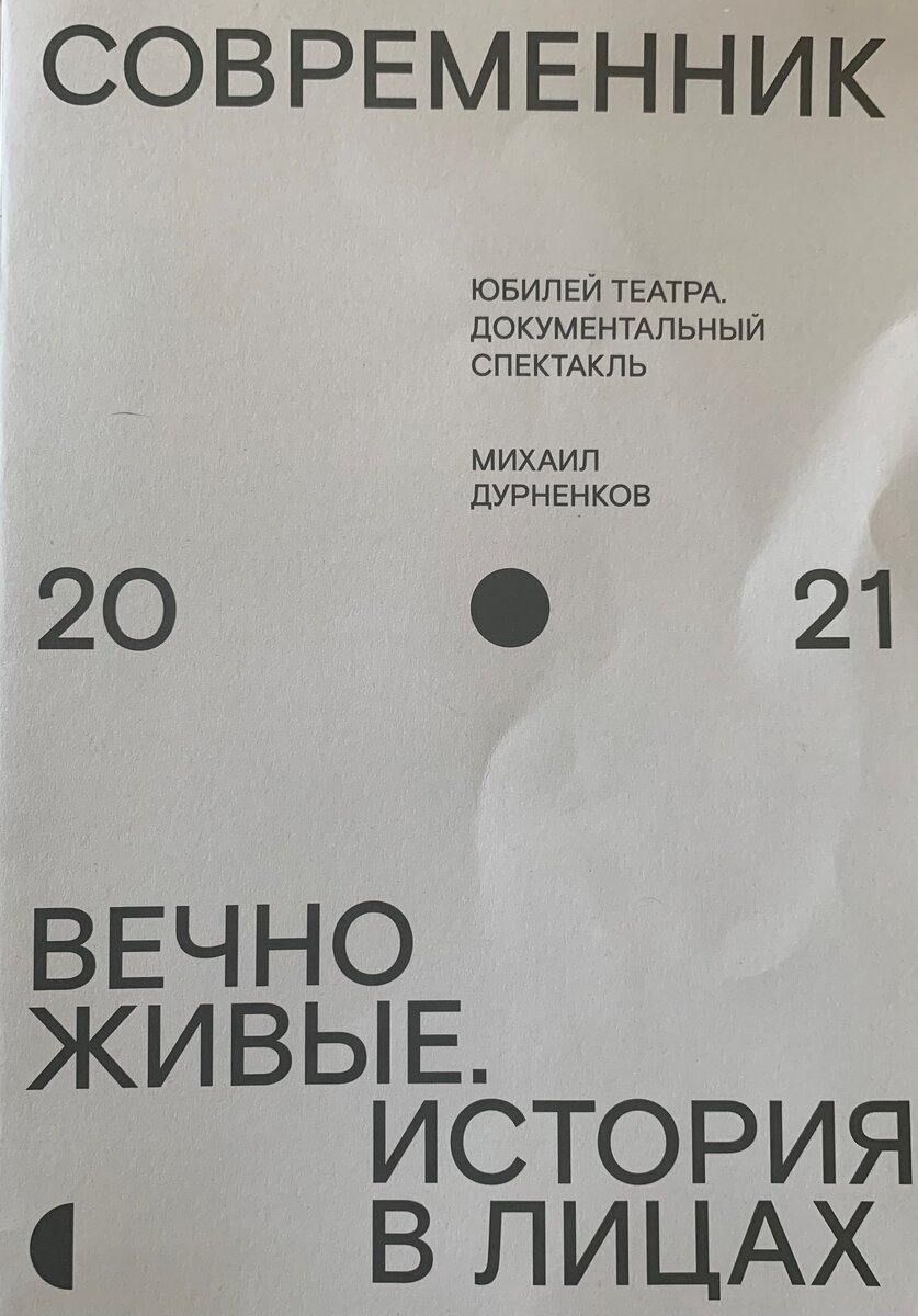 программка спектакля