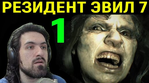 Биполярочка и семейка Буббы в Resident Evil 7 Biohazard / Резидент эвил 7