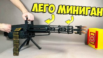 Как сделать МИНИГАН из ЛЕГО - Стреляет!