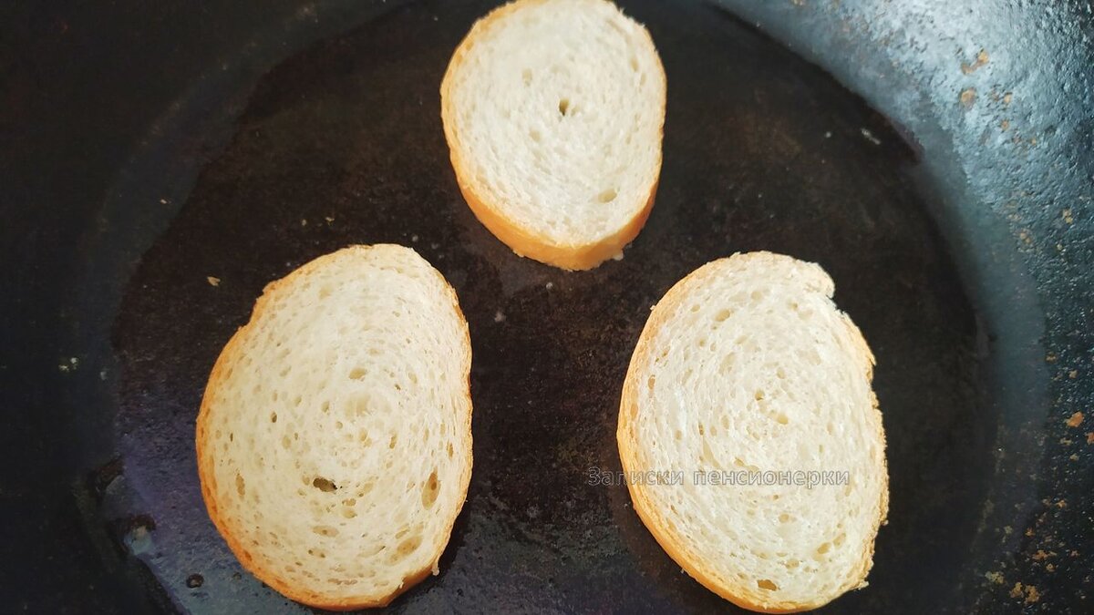 слегка подсушиваю багет на сковороде