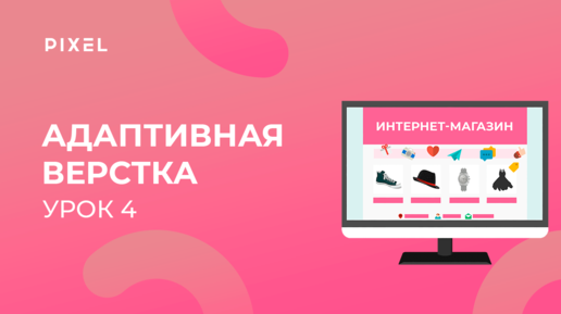 Уроки HTML и CSS для детей | Урок 4. Создание интернет-магазина