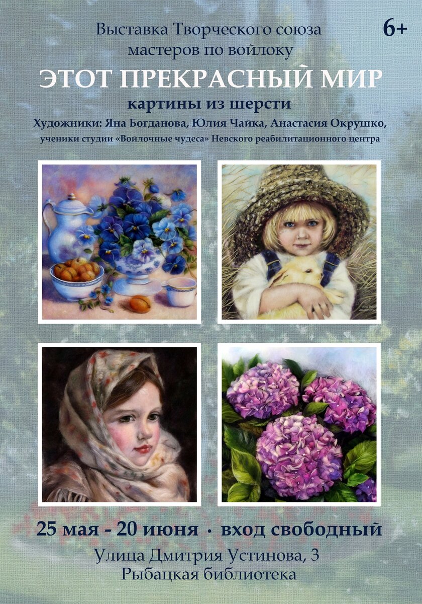 Афиша, вдохновившая нас на путешествия в Питер. Фото из сообщества Яны в ВК