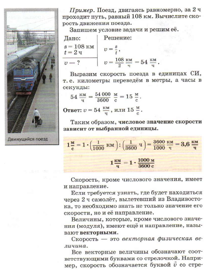 Путь задачи. Единицы скорости физика 7 класс. Скорость единицы скорости физика 7 класс. Решение задач по физике 7 класс скорость путь. Задачи по физике скорость единицы скорости