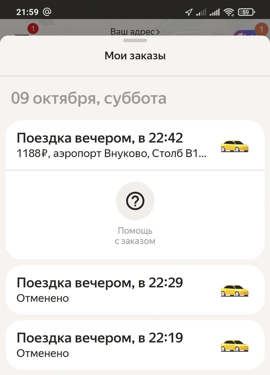 Пришлось отменить две поездки на такси, прежде чем найти подходящую машину за наличный расчет. (Скриншот из приложения ЯндексGo)