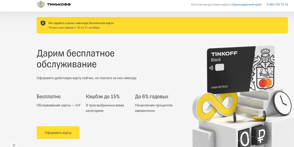 Доставщик карт тинькофф работа. Операции в интернете тинькофф. Тинькофф Блэк бесплатное обслуживание. Услуга операции в интернете тинькофф. Карта тинькофф с бесплатным обслуживанием.