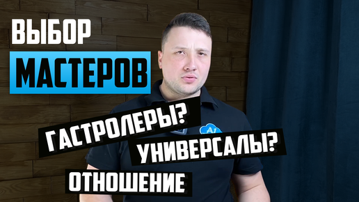 Как выбрать подрядчиков натяжных потолков и не только