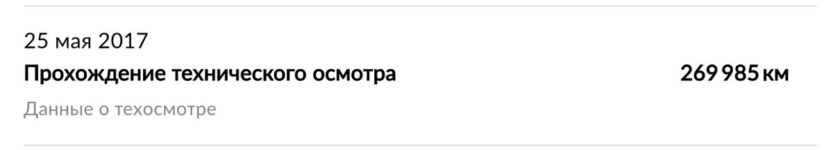 Данные из истории эксплуатации (источник autoteka)