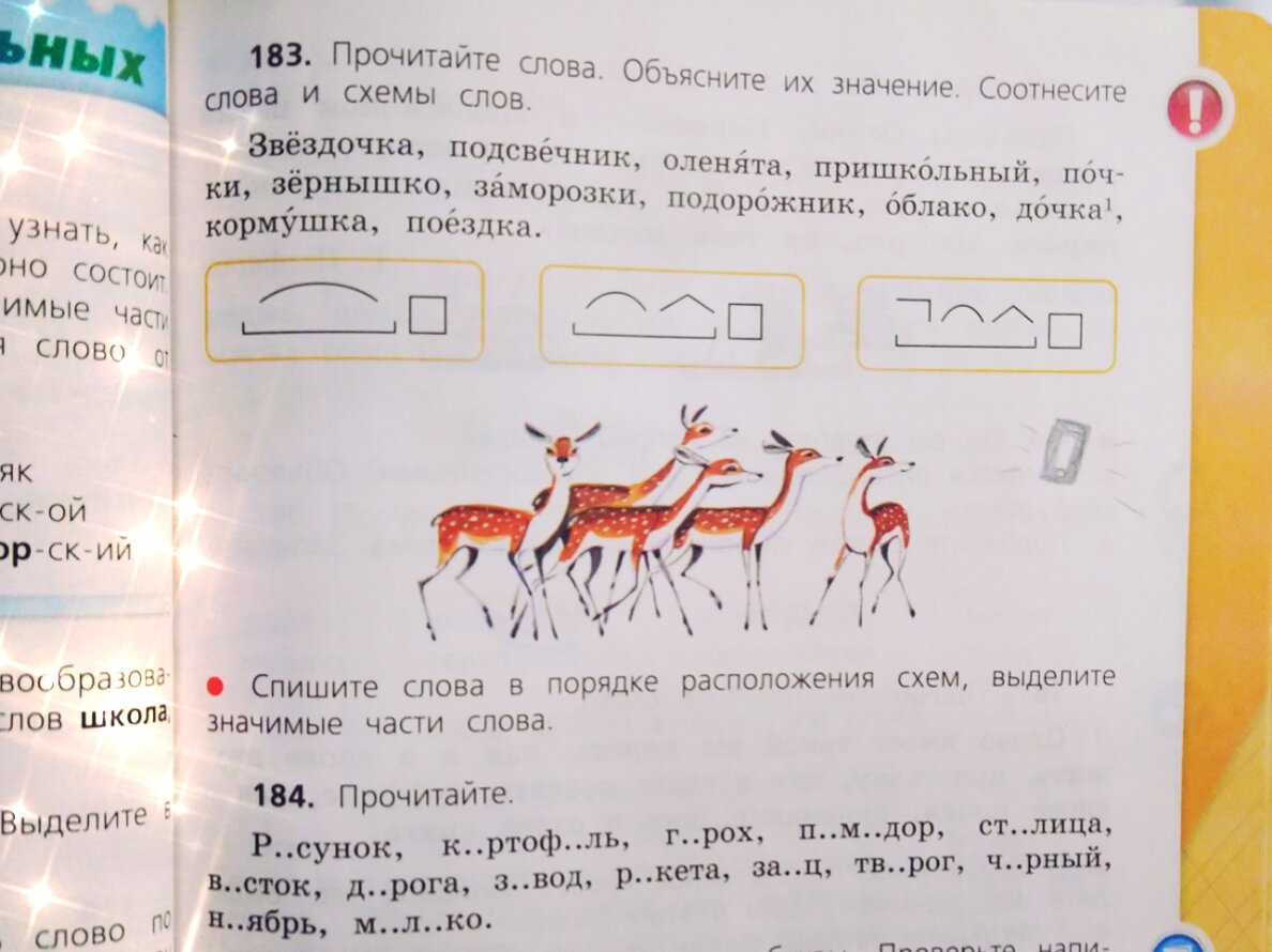 Спишите верно