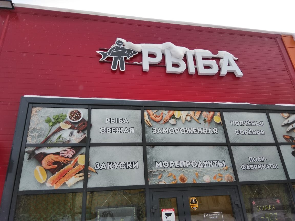Вывеска моего рыбного магазина