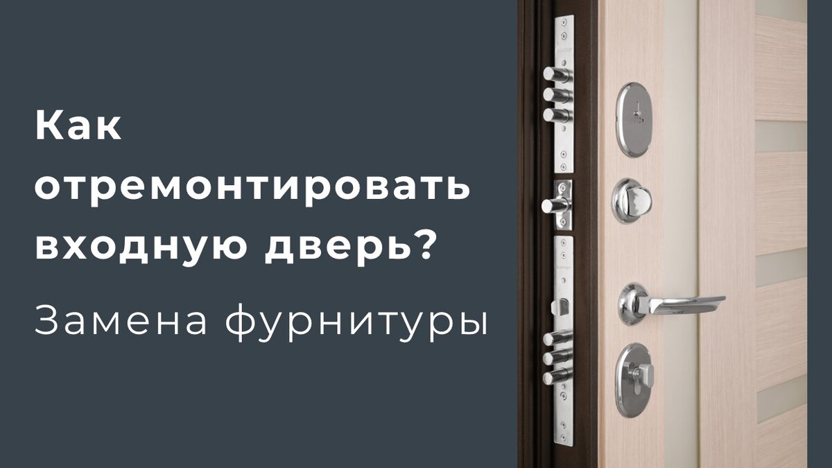 Как починить дверную ручку входной двери: сломалась, расшаталась